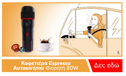 Καφετιέρα Espresso Αυτοκινήτου Φορητή 80W